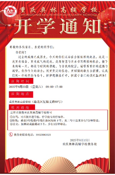 开学通知.jpg