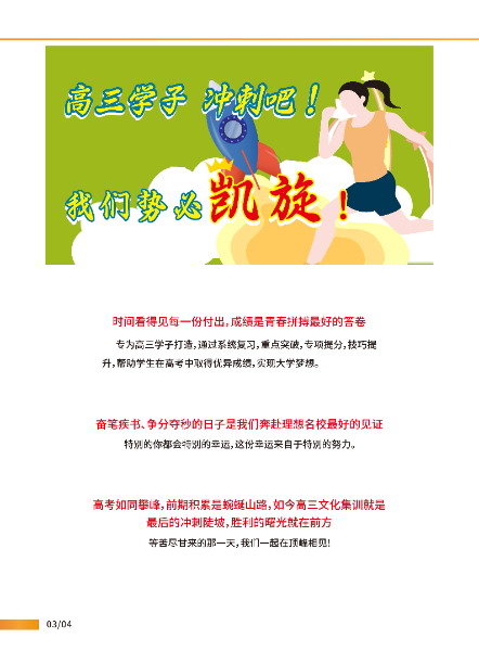 2026-奥林高辅学校-高三文化提分训练营招生简章(1)_04.jpg