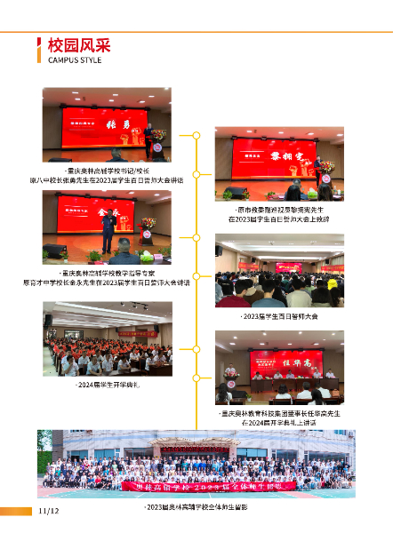 2026-奥林高辅学校-高三文化提分训练营招生简章(1)_12.jpg